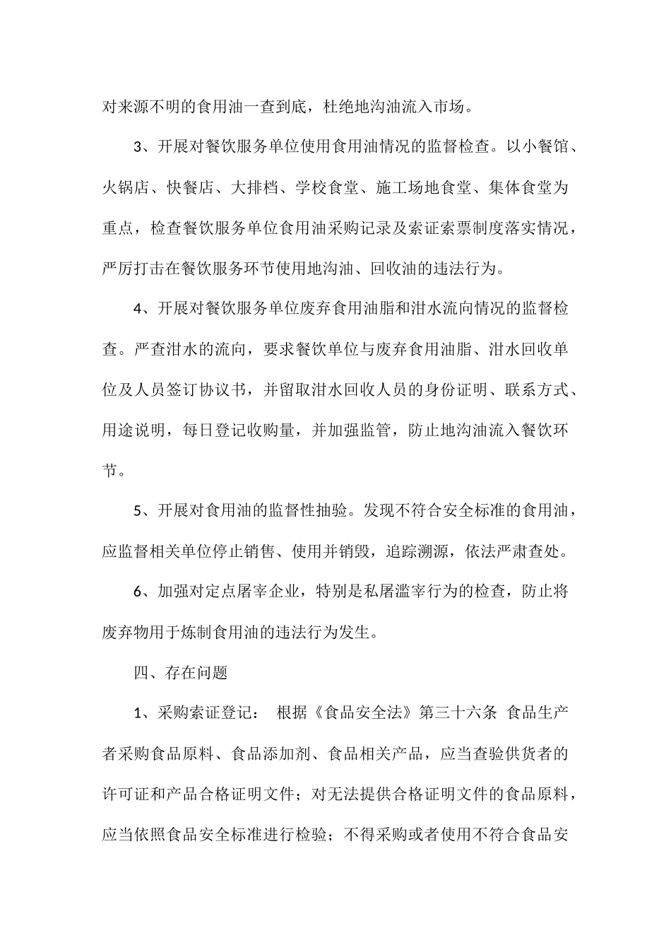 2024年镇食品安全专项整治活动总结_第3页