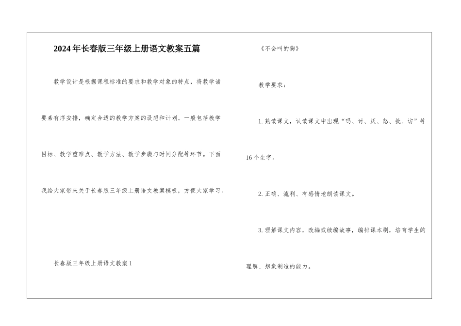 2024年长春版三年级上册语文教案五篇_第1页