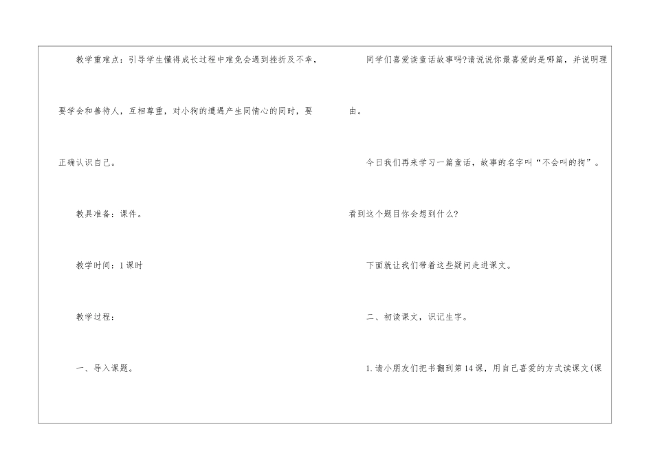 2024年长春版三年级上册语文教案五篇_第2页