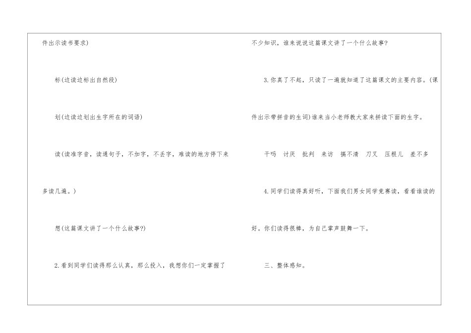 2024年长春版三年级上册语文教案五篇_第3页