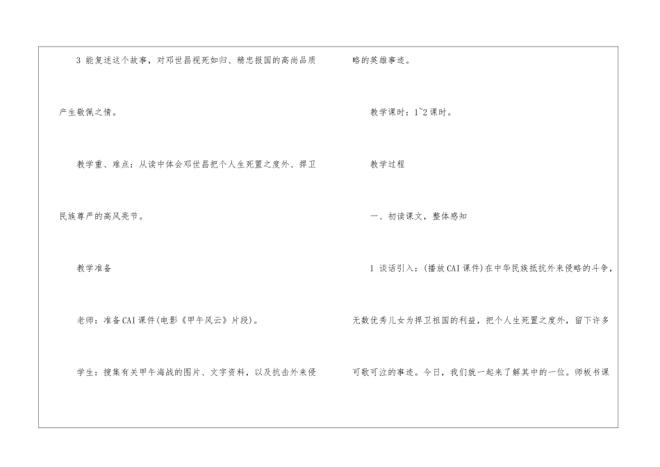 2024年长春版小学语文四年级下册教案五篇_第2页