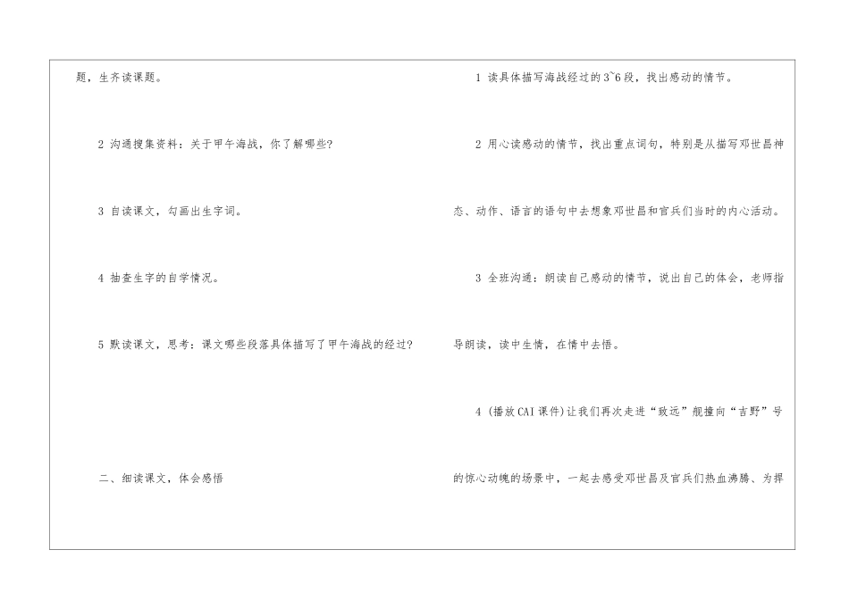 2024年长春版小学语文四年级下册教案五篇_第3页