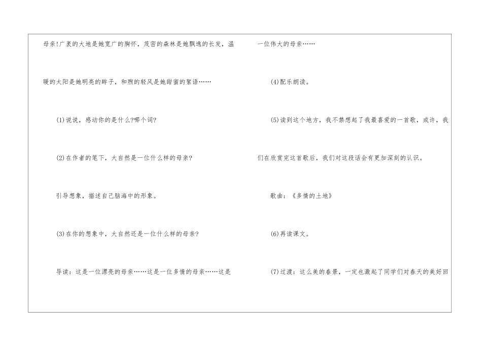 2024年长春版名师语文六年级上册教案_第3页