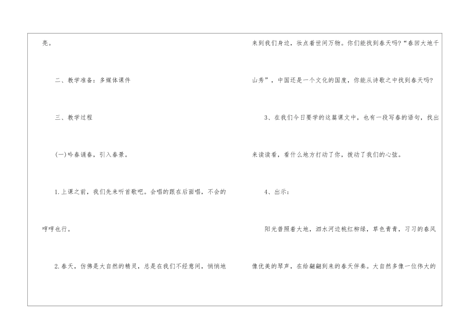 2024年长春版名师语文六年级上册教案五篇_第2页