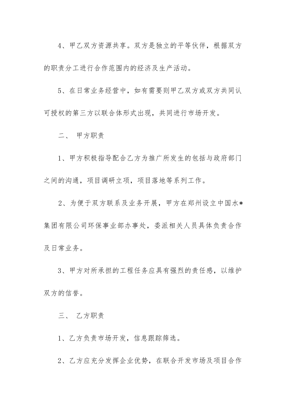 2024年长期合作协议合同_第2页