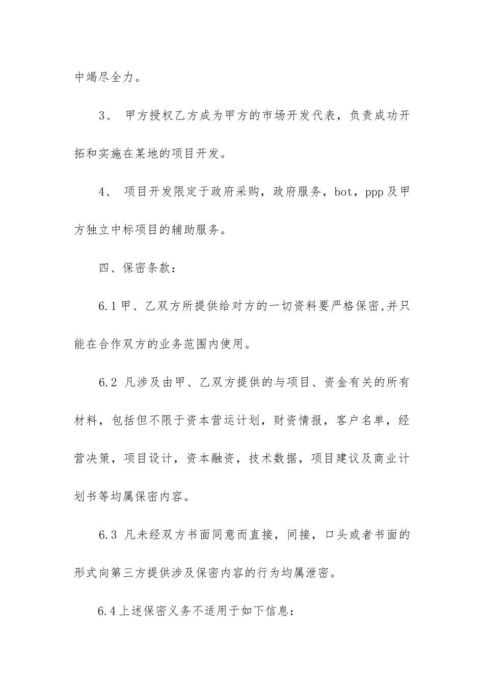 2024年长期合作协议合同_第3页