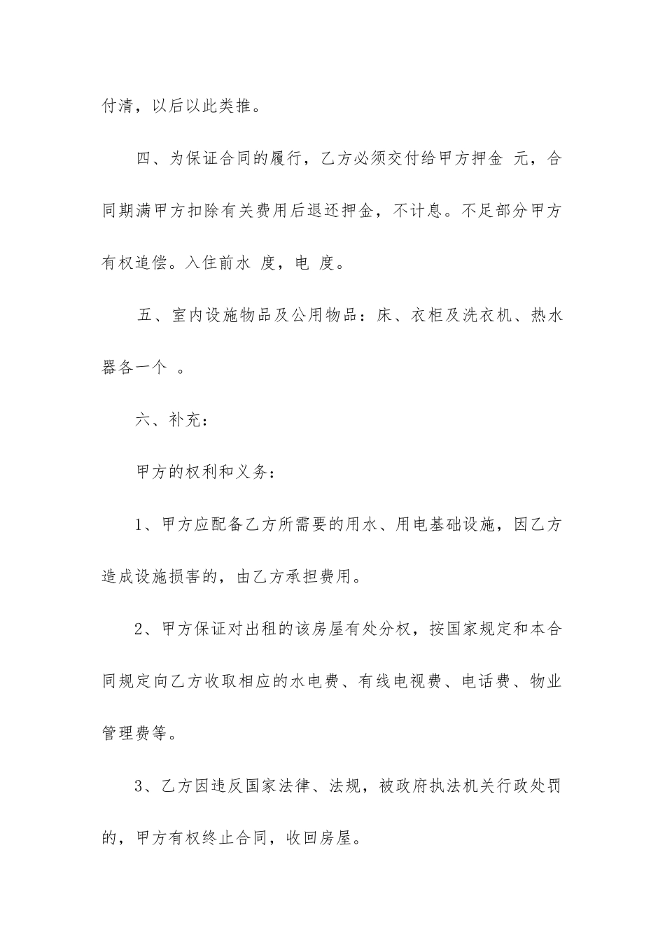 2024年长沙市住房租赁合同_第2页