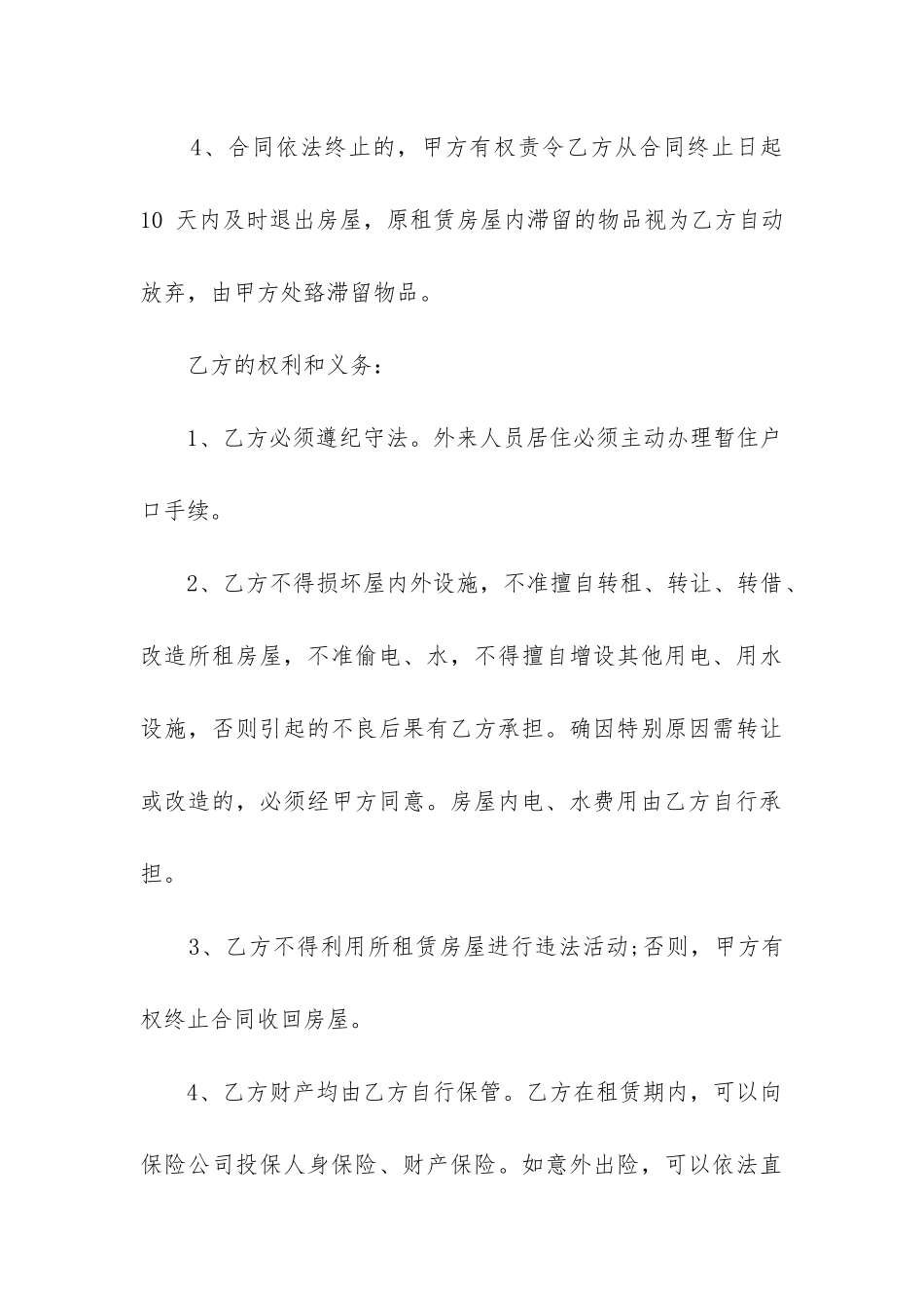 2024年长沙市住房租赁合同_第3页