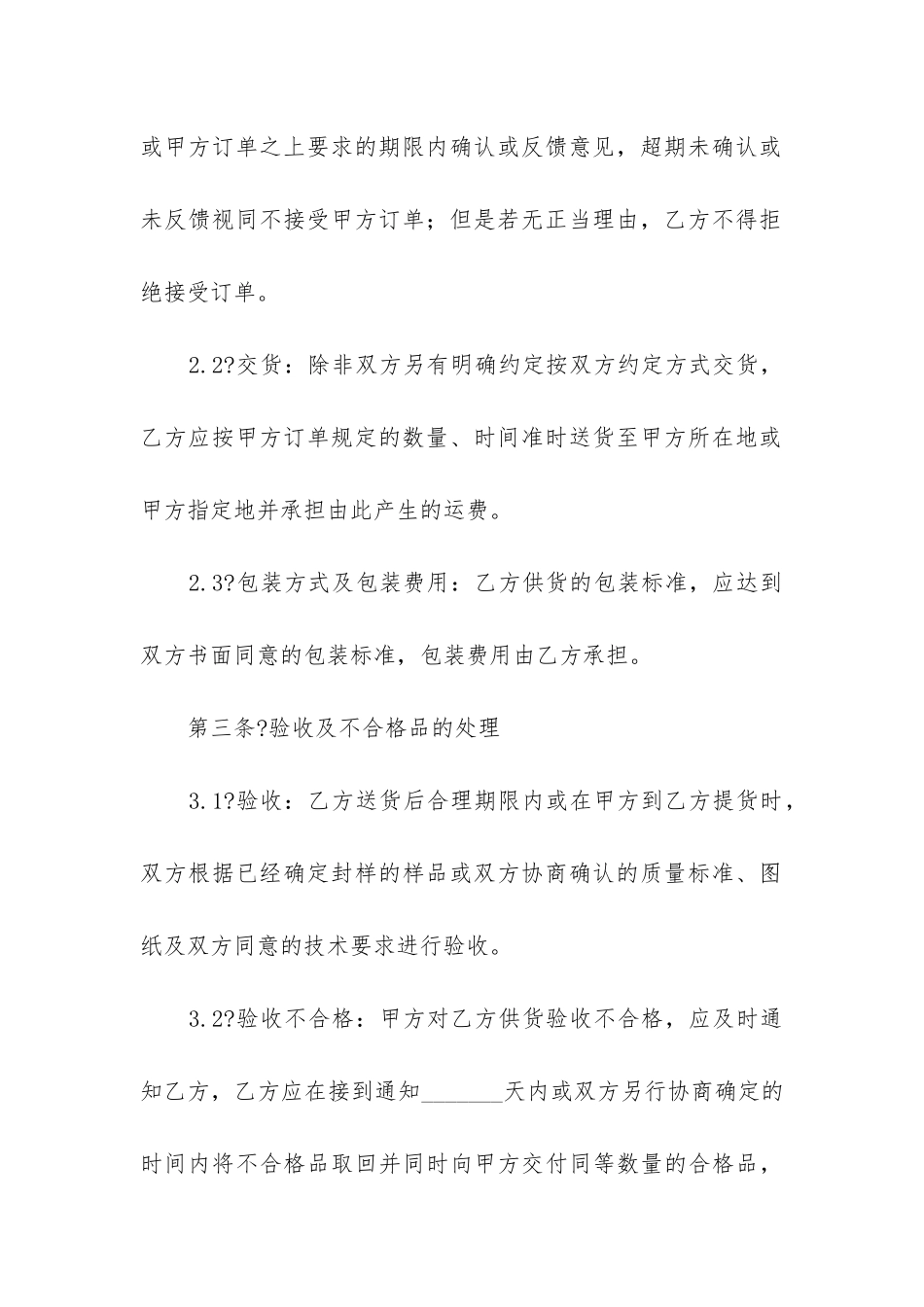 2024年长期供货合同协议书_第3页