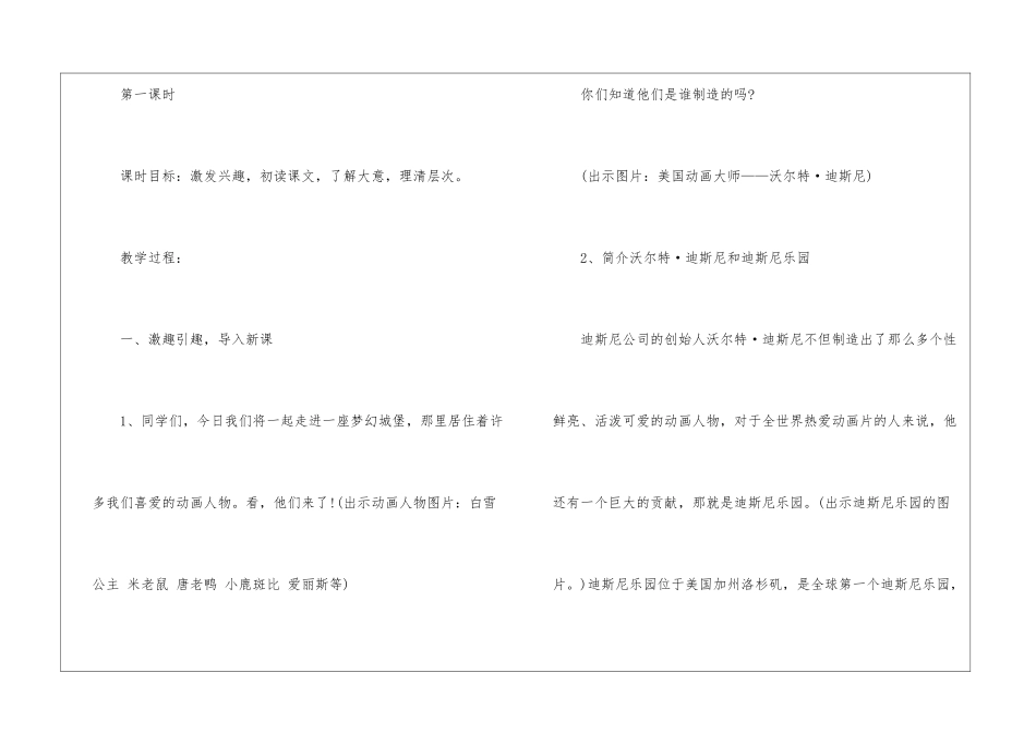 2024年长春版四年级语文上册教案五篇_第2页