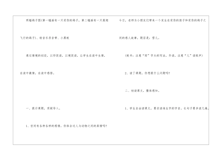 2024年长春版小学三年级语文名师推荐教案_第2页