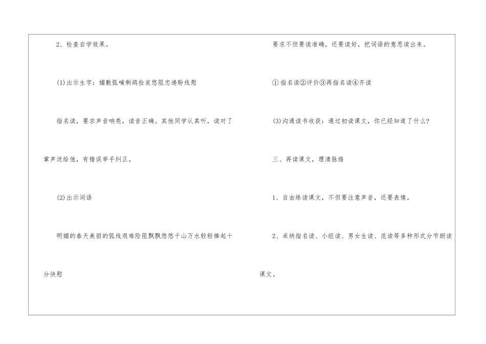 2024年长春版小学三年级语文名师推荐教案_第3页
