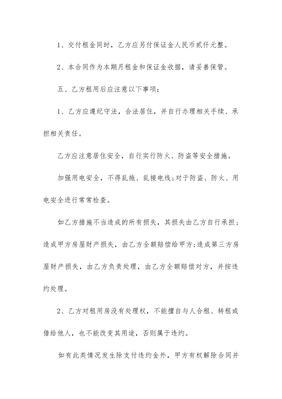 2024年长期租房合同书_第2页