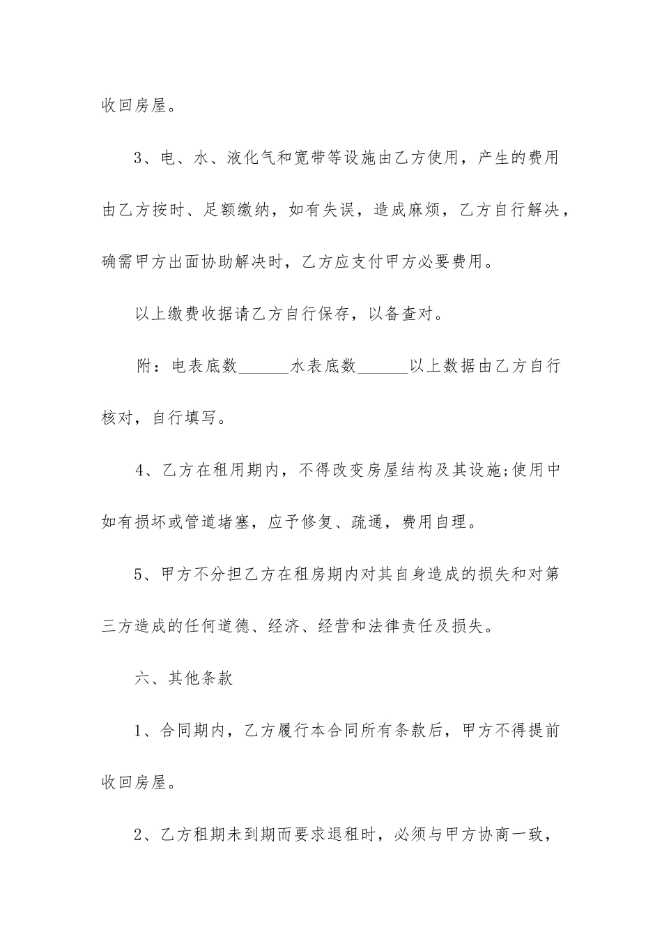 2024年长期租房合同书_第3页