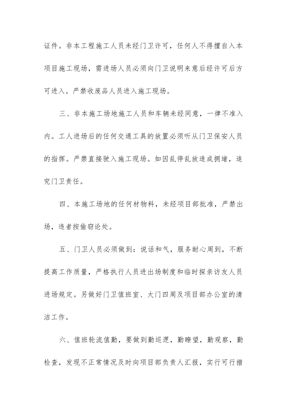 2024年门卫劳动合同精选10篇-_第2页