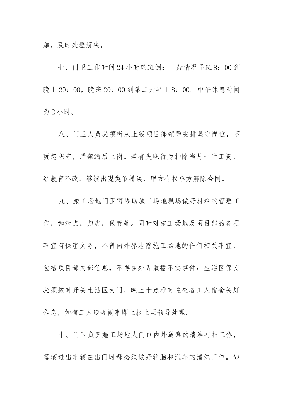 2024年门卫劳动合同精选10篇-_第3页