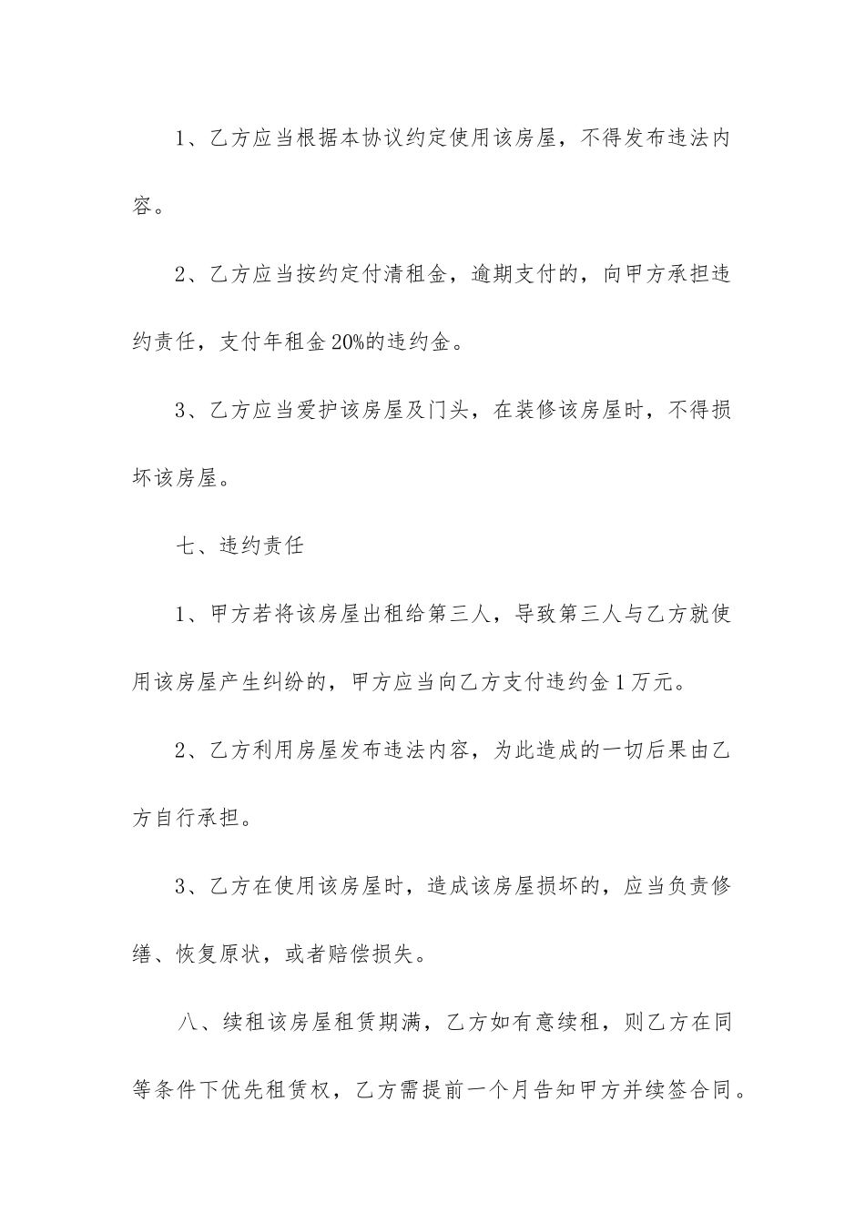 2024年门头店租赁合同_第3页