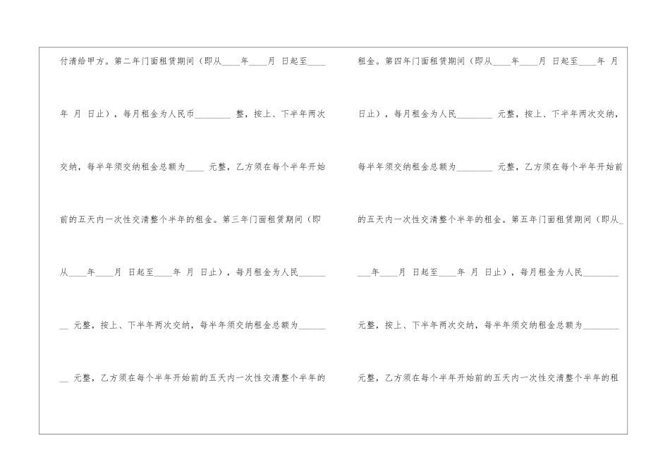 2024年门市租房合同-合同范本_第2页