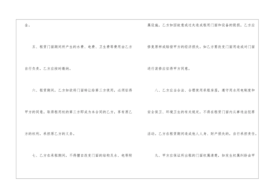 2024年门市租房合同-合同范本_第3页