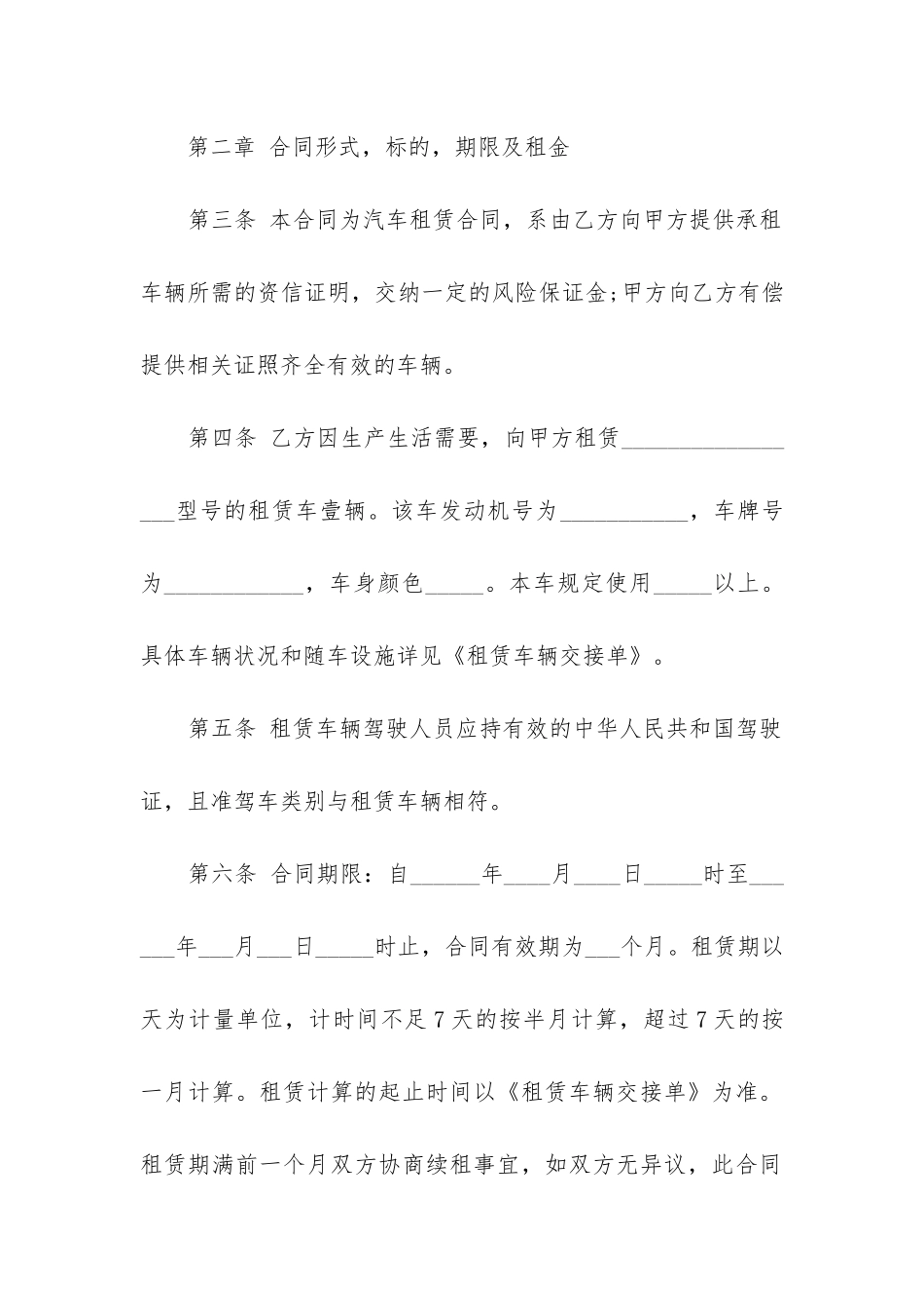 2024年长期汽车租赁合同7篇_第2页