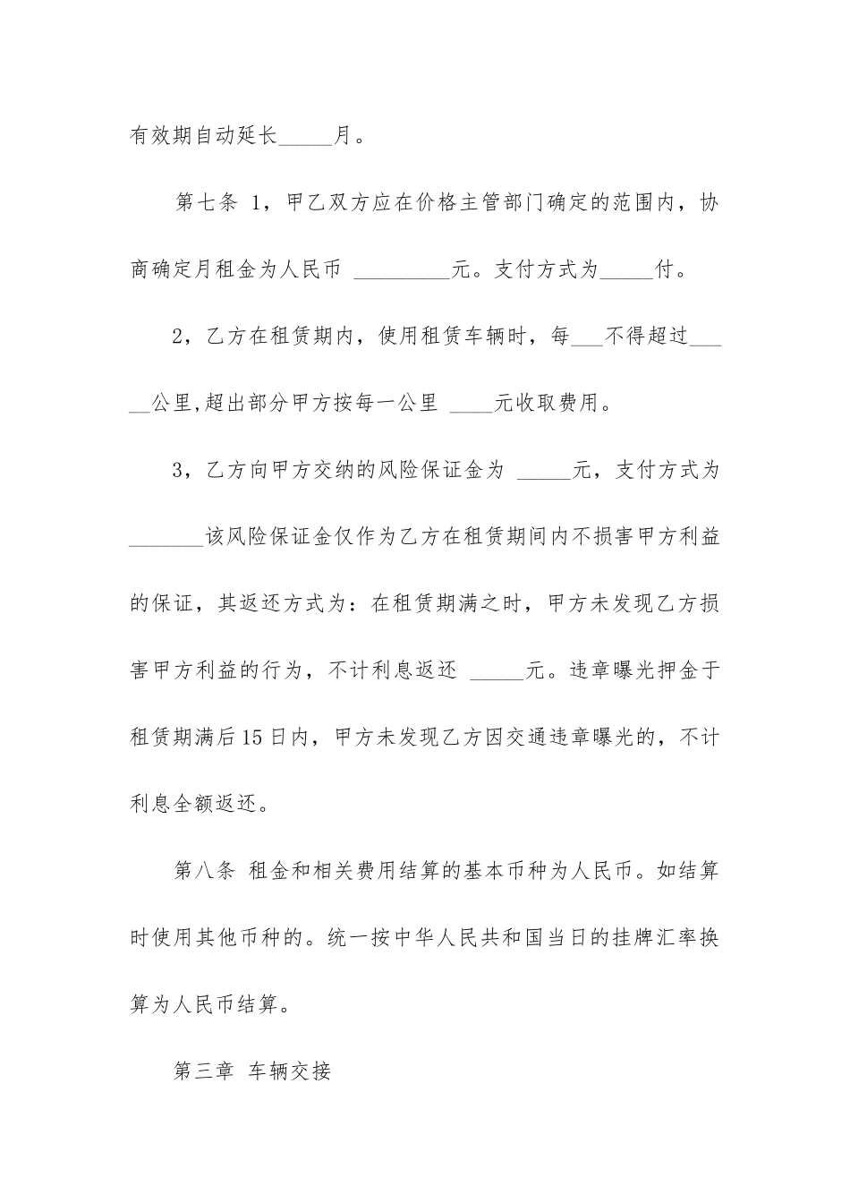 2024年长期汽车租赁合同7篇_第3页