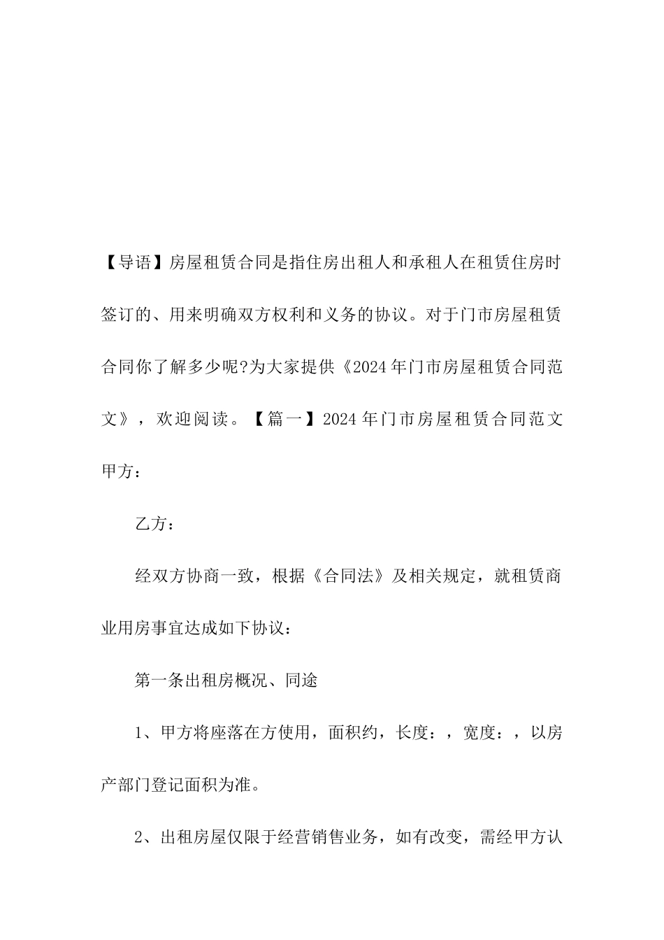 2024年门市房屋租赁合同范文_第2页