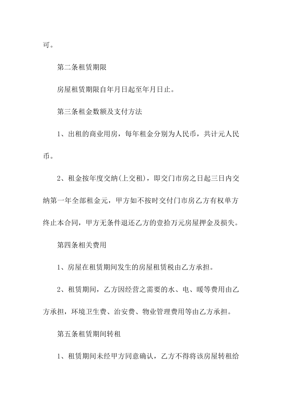 2024年门市房屋租赁合同范文_第3页