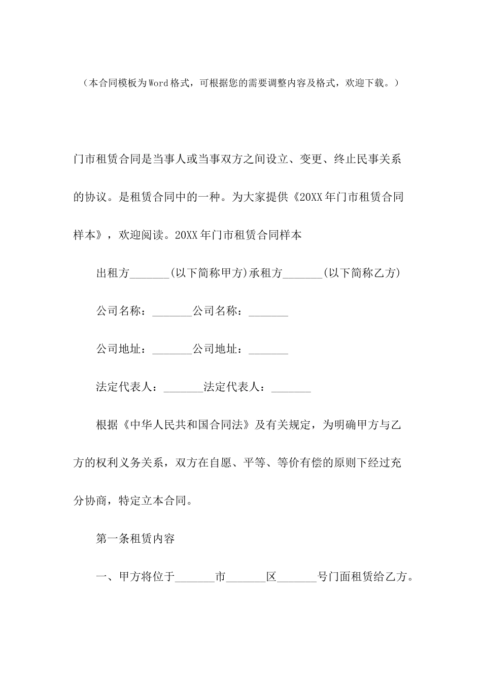 2024年门市租赁合同样本_第2页