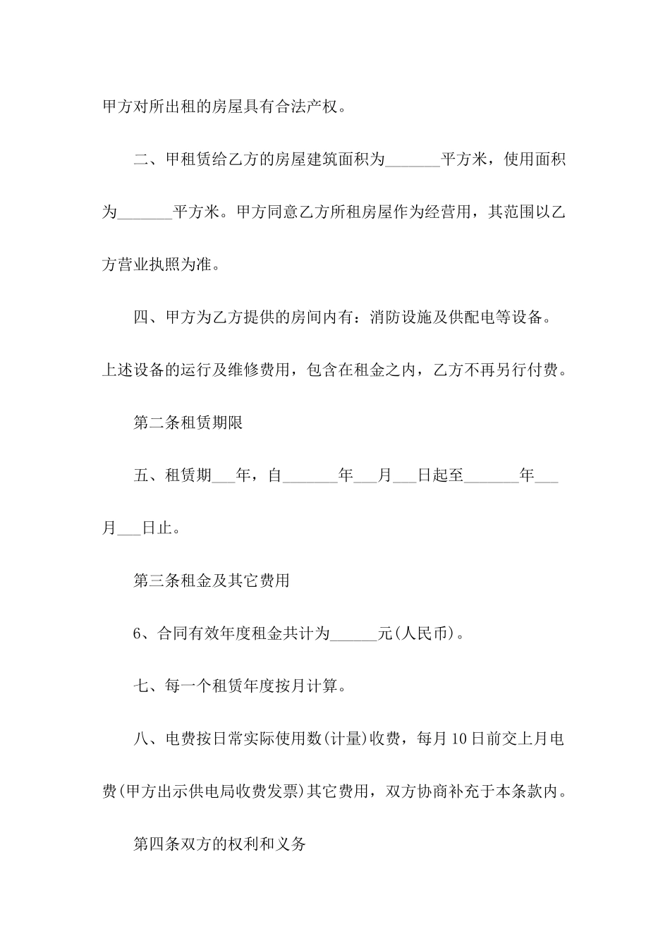 2024年门市租赁合同样本_第3页