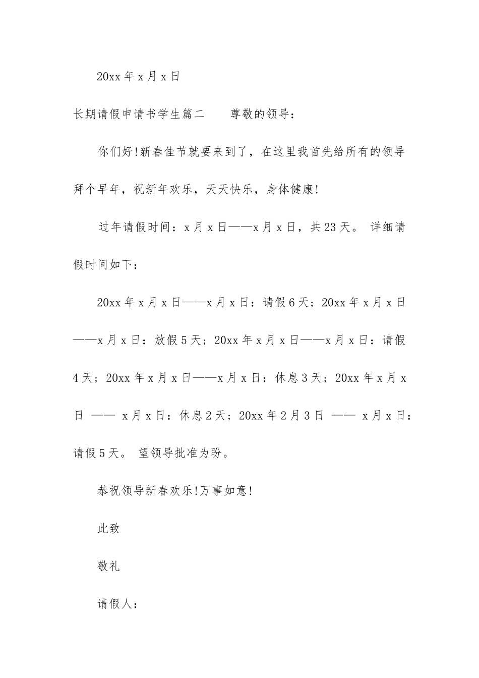 2024年长期请假申请书学生_第2页