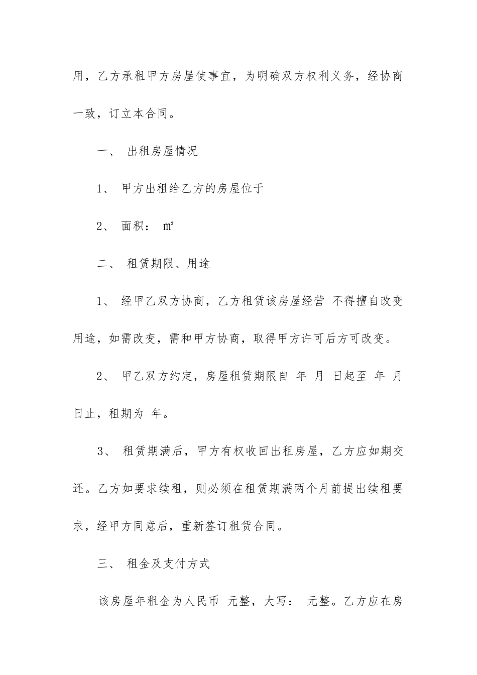 2024年门店销售劳动合同3篇_第2页