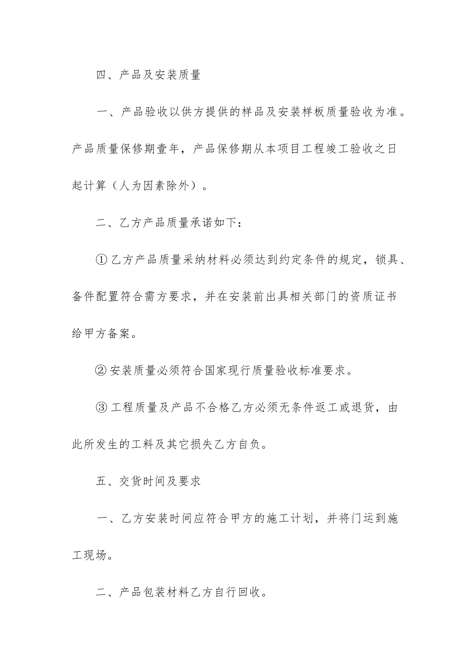 2024年门窗买卖合同模板_第2页