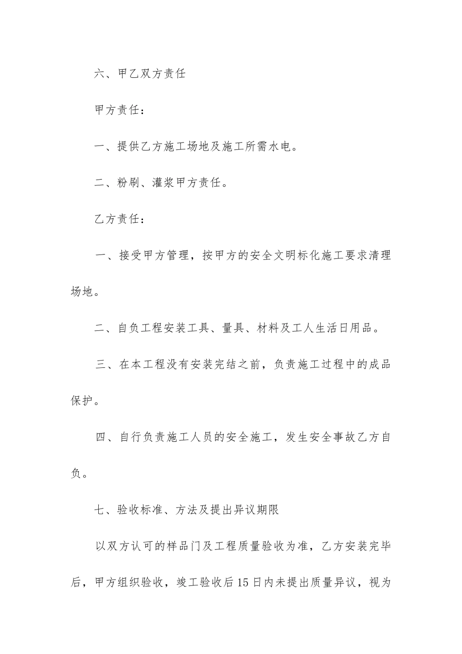 2024年门窗买卖合同模板_第3页