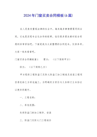 2024年门窗买卖合同模板