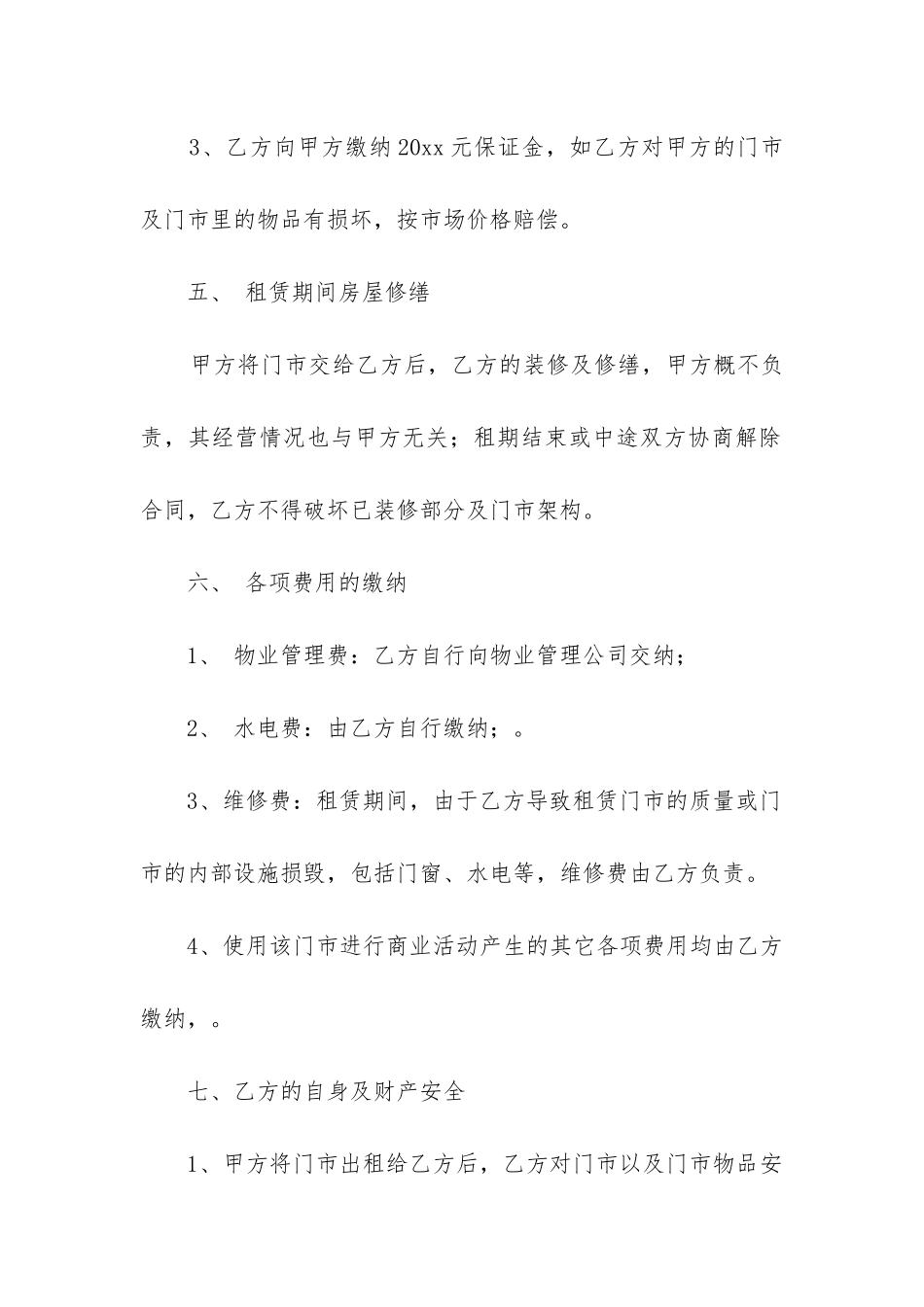 2024年门市租赁合同精选6篇_第3页