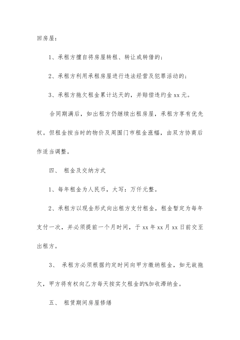 2024年门店房屋租赁合同书_第2页