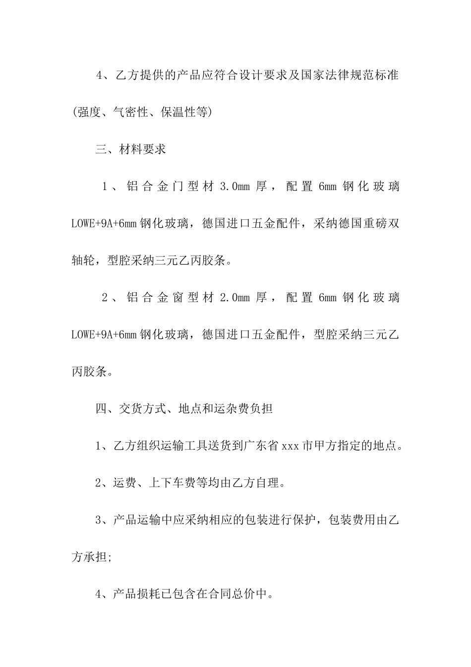 2024年门窗购销合同范本_第2页