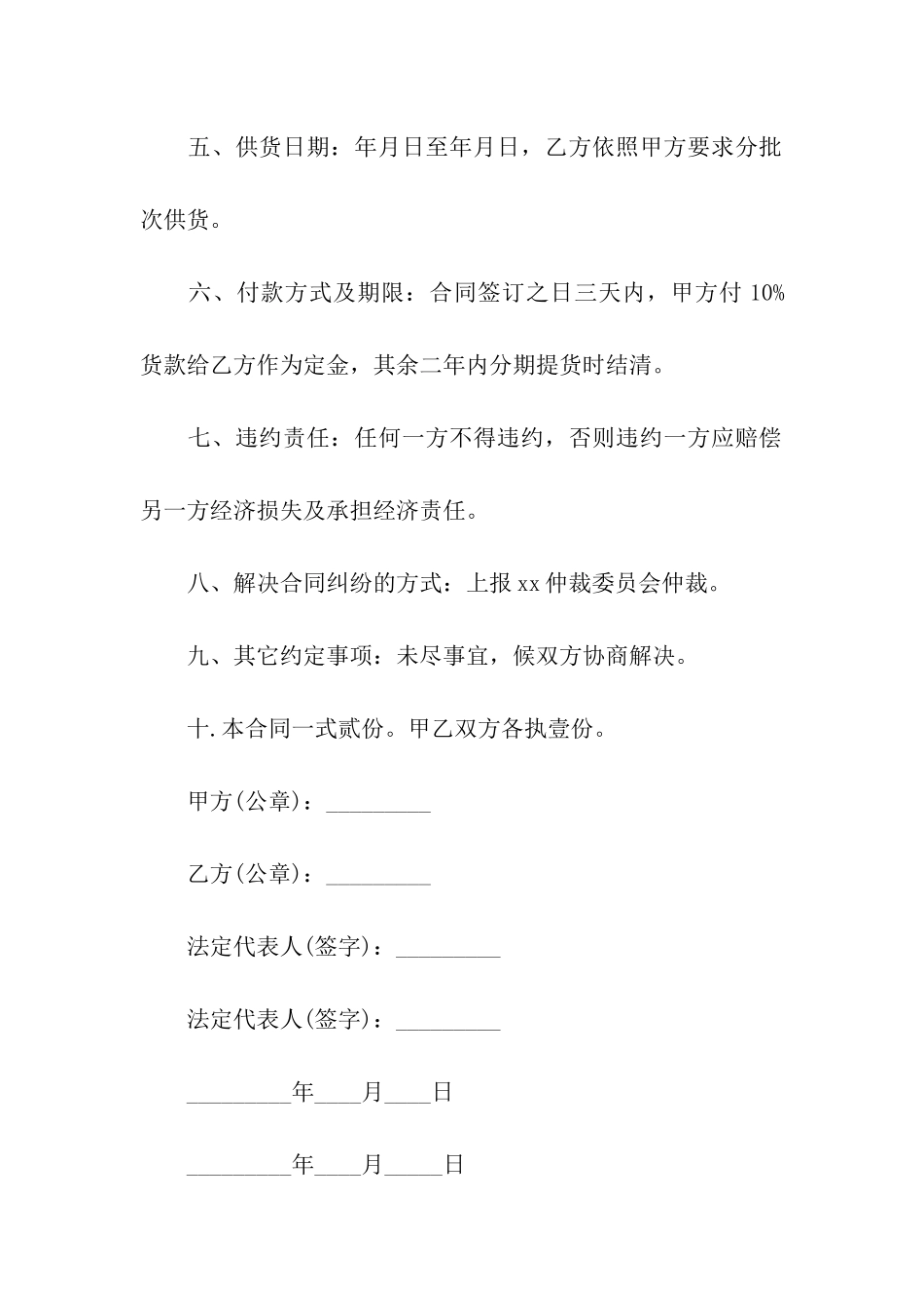 2024年门窗购销合同范本_第3页