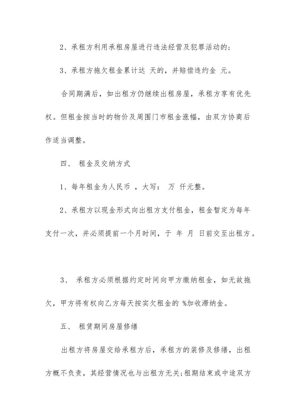 2024年门店房屋租赁合同书(15篇)_第2页