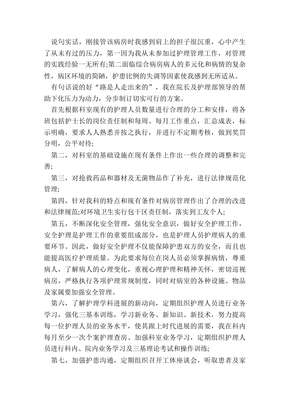 2024年门诊护士述职报告总结_第3页