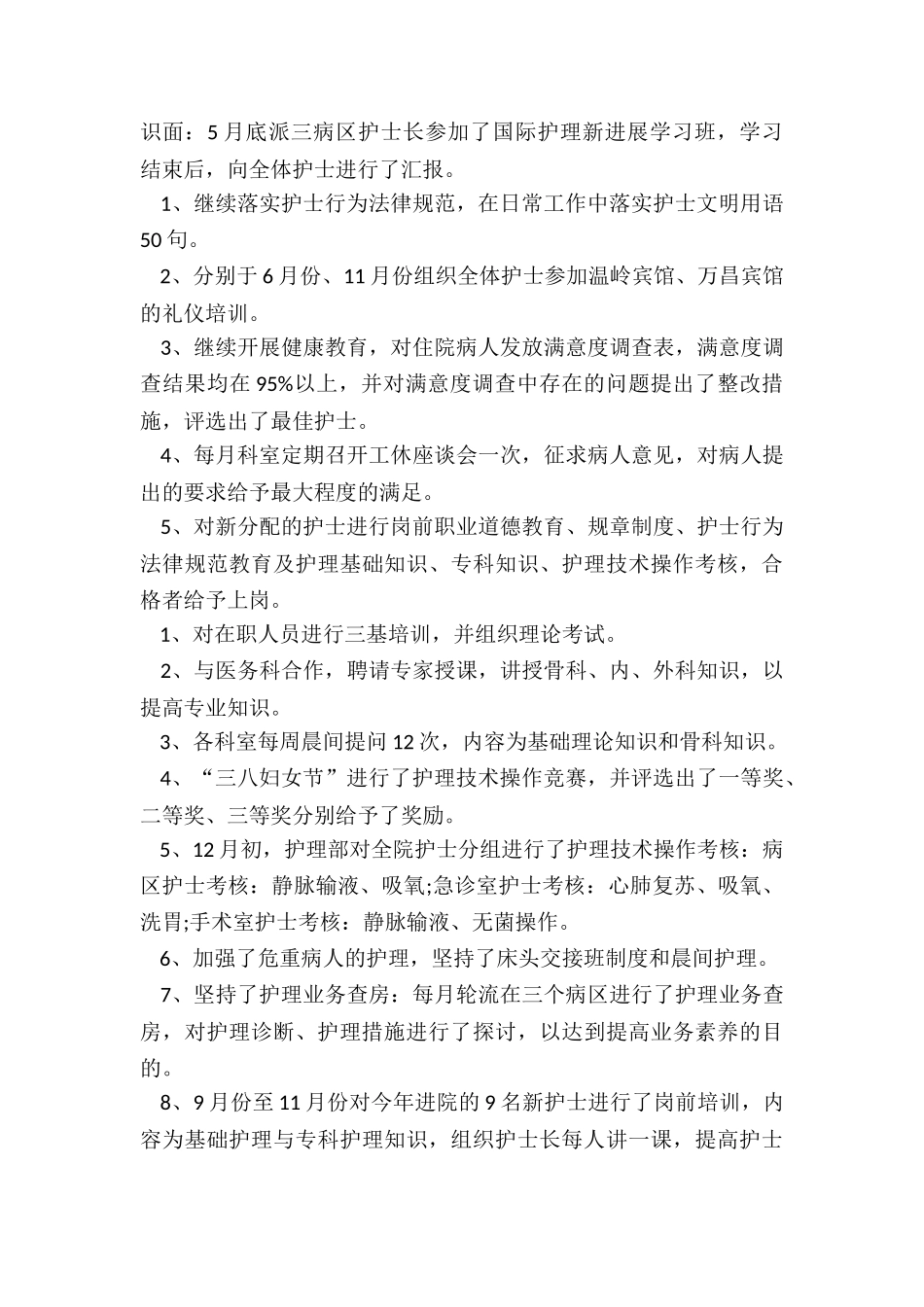 2024年门诊护士长工作总结及计划_第2页