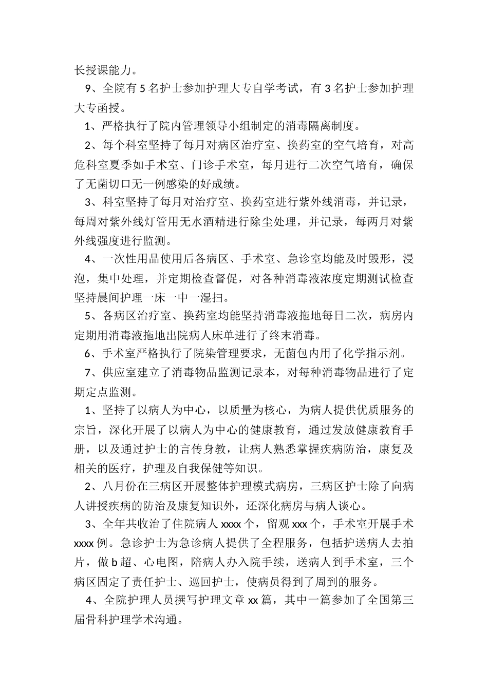 2024年门诊护士长工作总结及计划_第3页