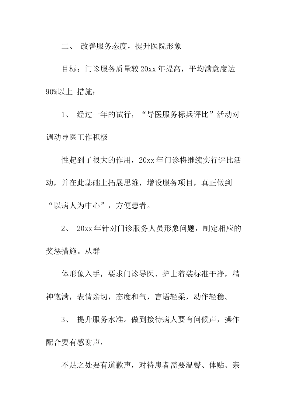 2024年门诊护理工作计划格式模板_第2页