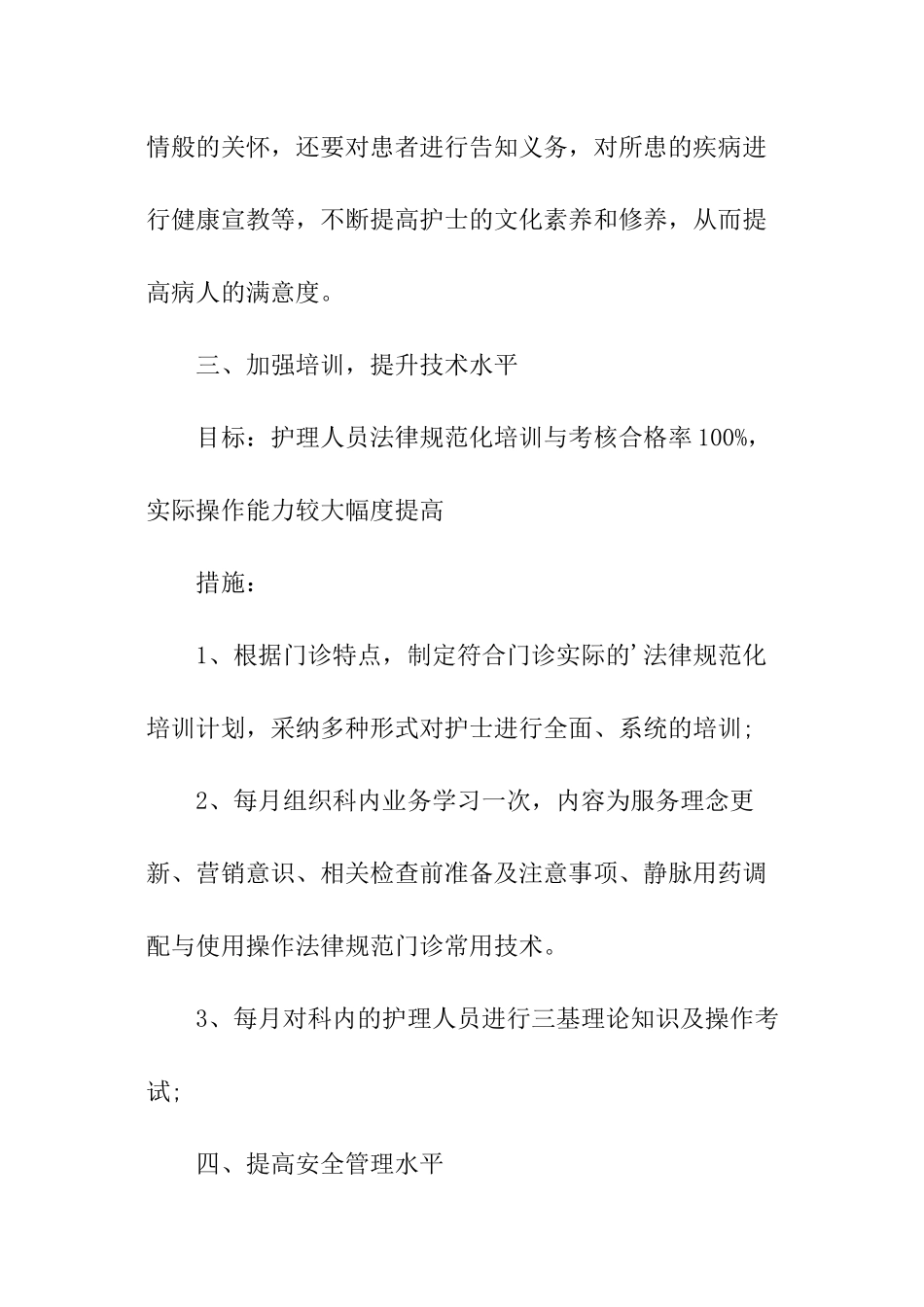 2024年门诊护理工作计划格式模板_第3页