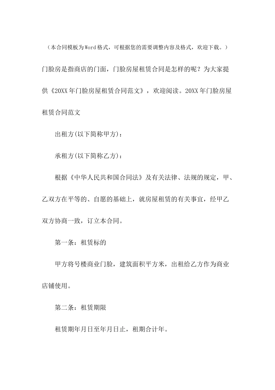 2024年门脸房屋租赁合同范文_第2页
