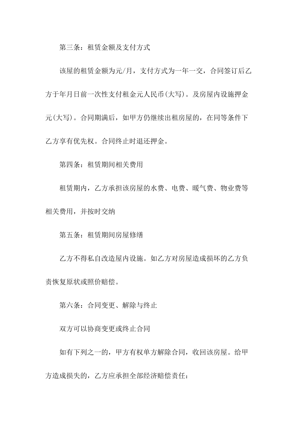 2024年门脸房屋租赁合同范文_第3页