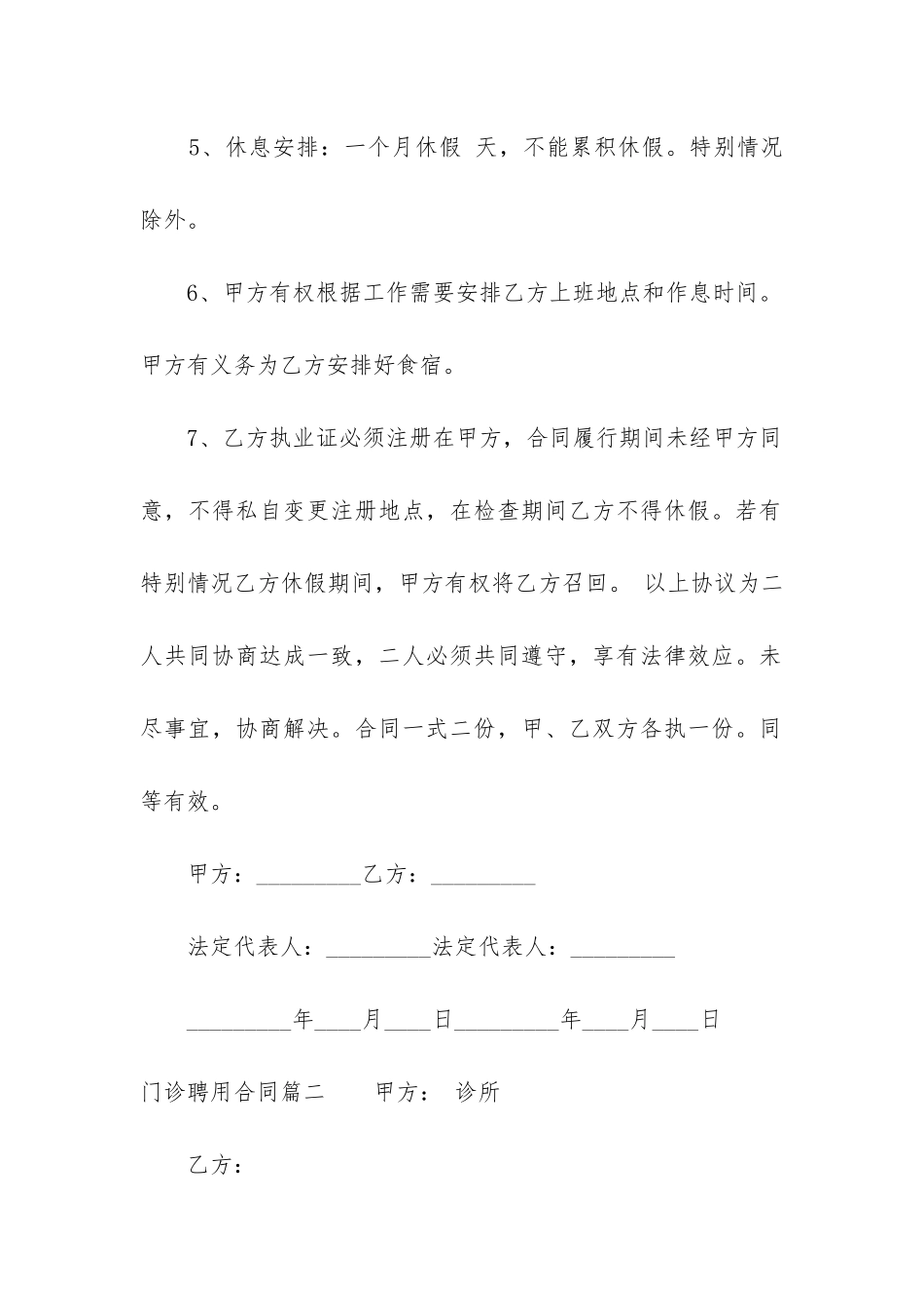 2024年门诊聘用合同_第2页