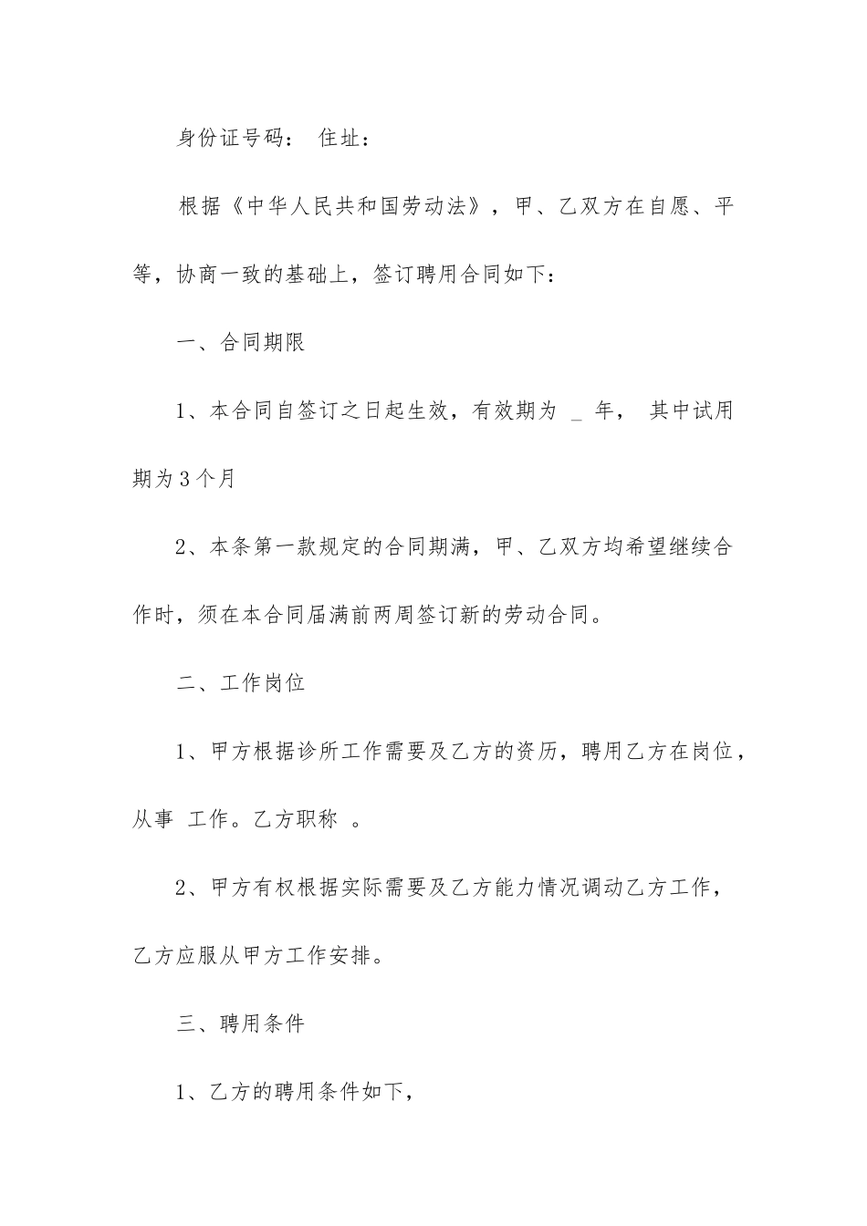 2024年门诊聘用合同_第3页