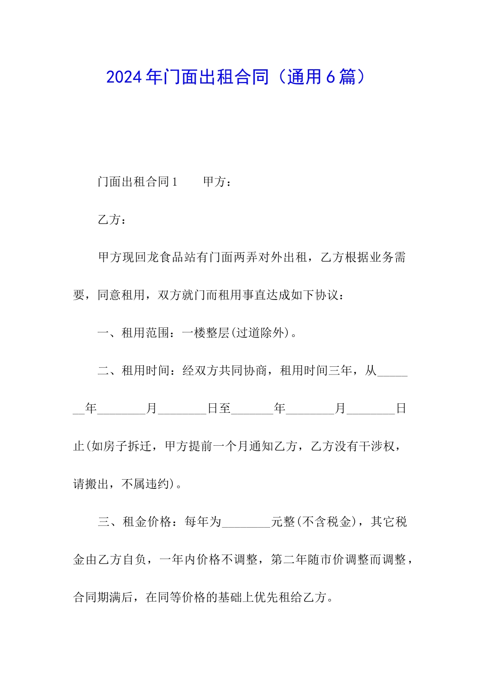 2024年门面出租合同_第1页