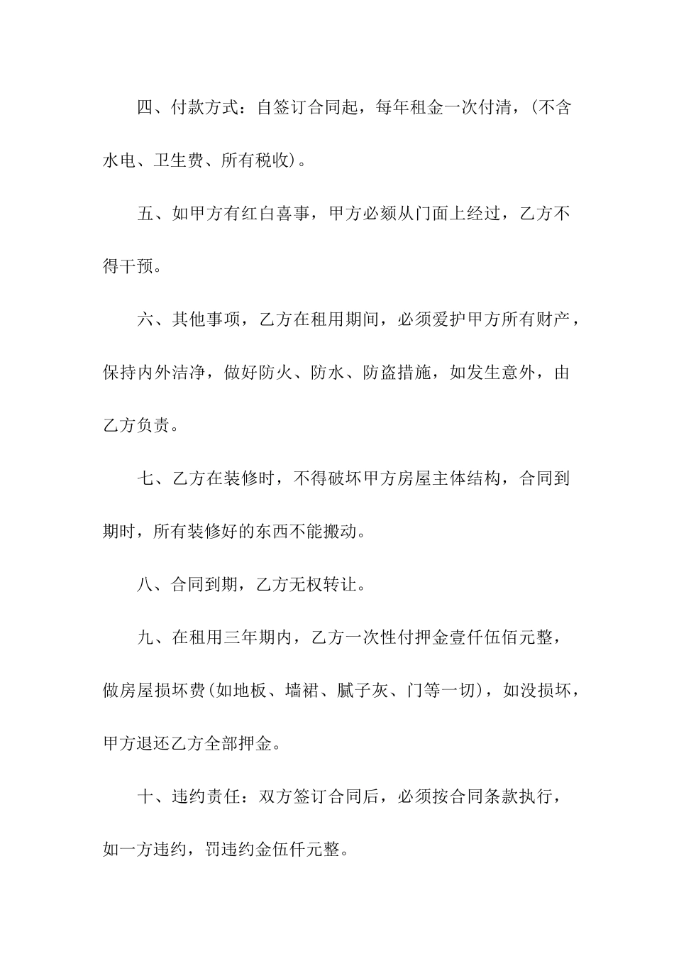 2024年门面出租合同_第2页